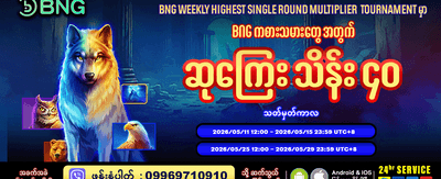 ယနေ့အတွက် အထူးပရိုမိုးရှင်းများ banner